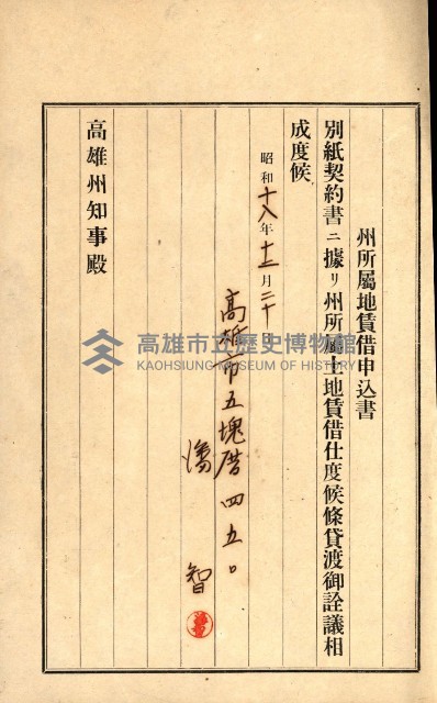 州有地貸付綴（高雄市）藏品圖，第340張