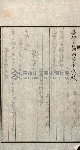 金錢關係書類綴－土地利用協會（雜出）藏品圖，第339張