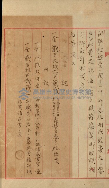 官有地整理費豫算關係書類
（地理系）藏品圖，第340張