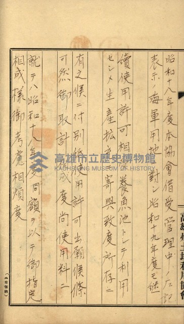 高雄州土地利用協會書類綴
（海軍用地使用許可關係）藏品圖，第338張