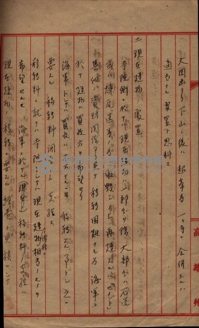 大岡山寺院移轉關係藏品圖，第275張