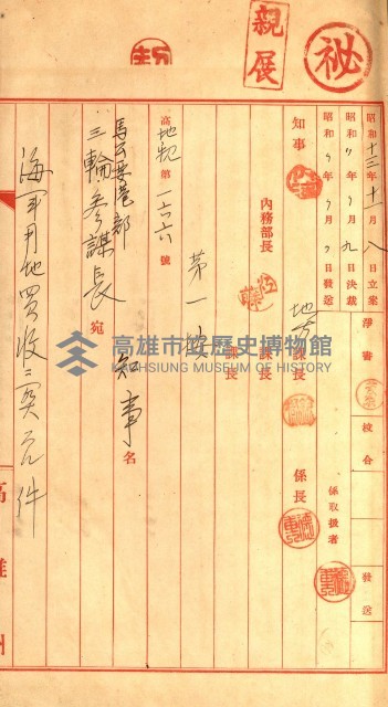 策源地追加買收書類藏品圖，第275張