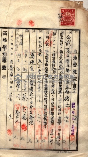 州買收地調書－登記濟証綴
（左營、埤子頭、前峰尾、內惟）藏品圖，第275張