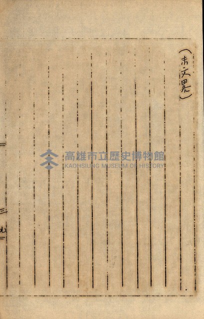 公証書式參考書（甲、乙追加）藏品圖，第275張