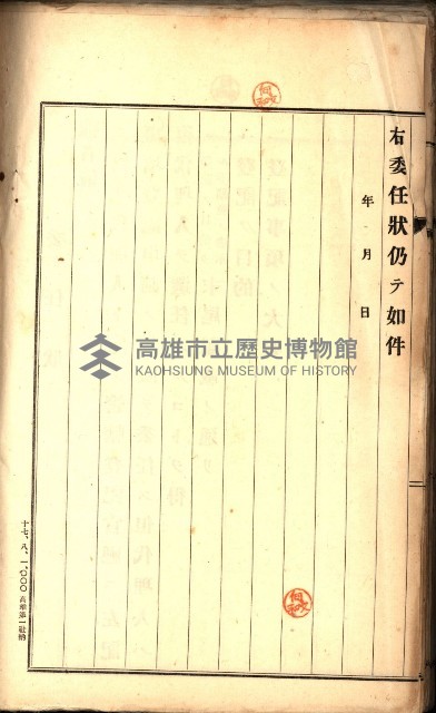 土地賣渡承諾書綴－完結
（阿公店溪治水工事用地－第一回買收）藏品圖，第275張