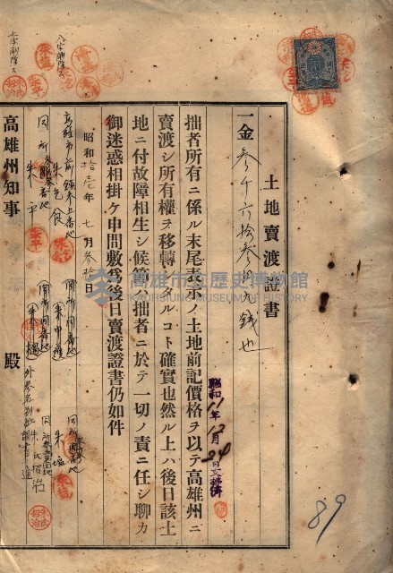 公共用地賣渡承諾書綴、賣渡證書（戲獅甲前鎮）藏品圖，第275張