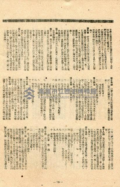 《台灣省首屆議壇暨基層政治概錄》藏品圖，第274張