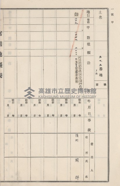 旗山街官租地臺帳（二冊之內第二號）藏品圖，第275張