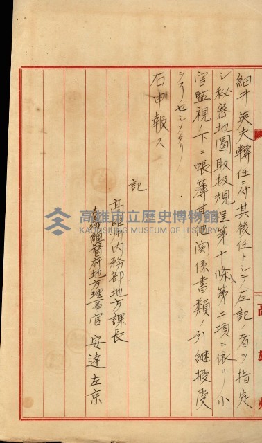 祕密地圖ニ關スル書類（高雄州）藏品圖，第277張