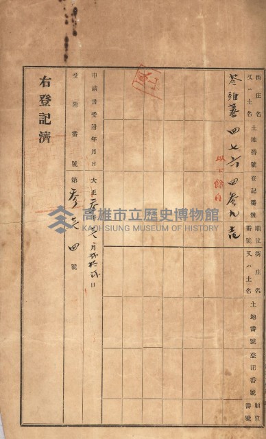 州財產－罹災救助基金所屬地ニ関スル登記原議書
（罹災救助－二十之五）藏品圖，第276張