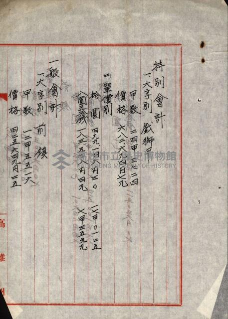 州有地賣拂書類－特別會計、一般會計所屬
（重工業用地十二之三）藏品圖，第275張