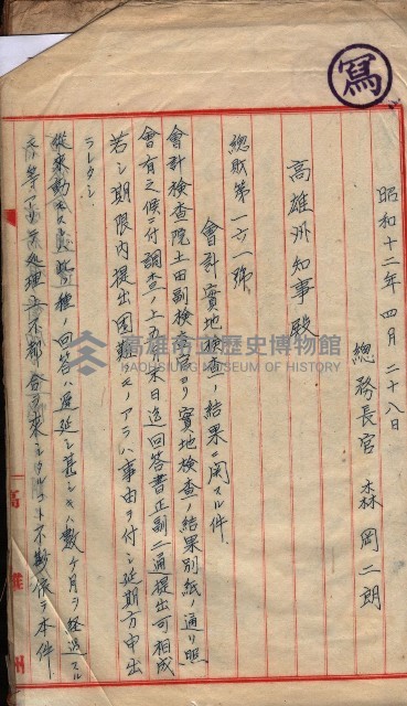 會計檢察院關係書類藏品圖，第274張