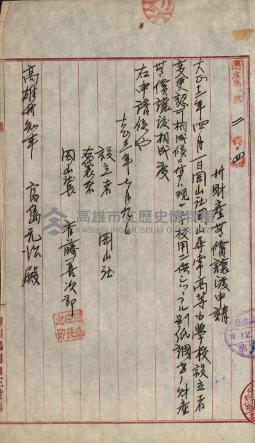州財產－小學校市街庄（無償讓與）藏品圖，第287張