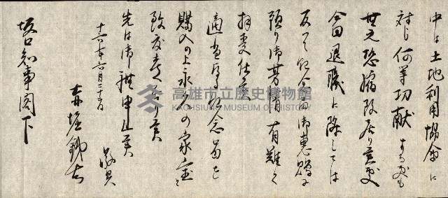 金錢關係書類綴－土地利用協會（雜出）藏品圖，第279張