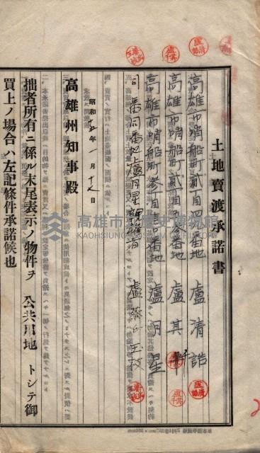 林德宮、五塊厝登記濟證綴
（林德官、五塊厝關係－九之三）藏品圖，第475張