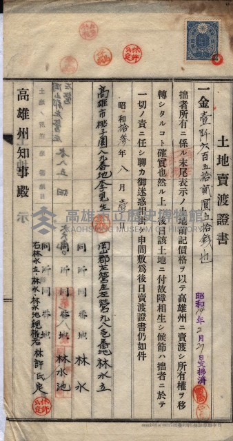 州買收地調書－登記濟証綴
（左營、埤子頭、前峰尾、內惟）藏品圖，第475張