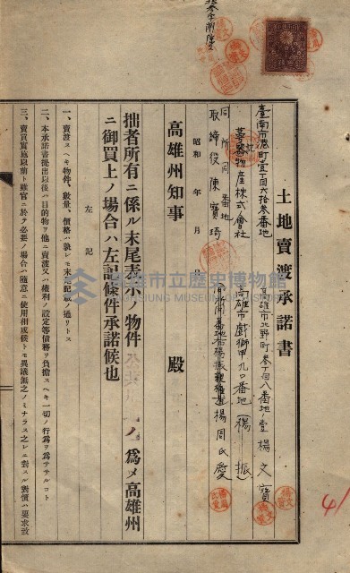 公共用地賣渡承諾書綴、賣渡證書（戲獅甲前鎮）藏品圖，第475張