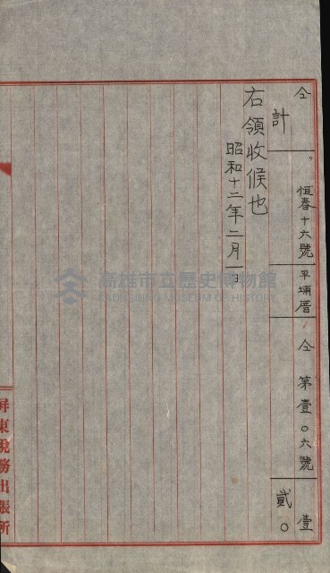 祕密地圖ニ關スル書類（高雄州）藏品圖，第480張