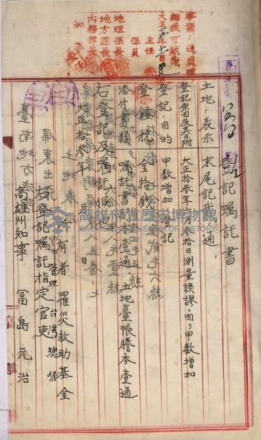 州財產－罹災救助買收土地登記藏品圖，第483張