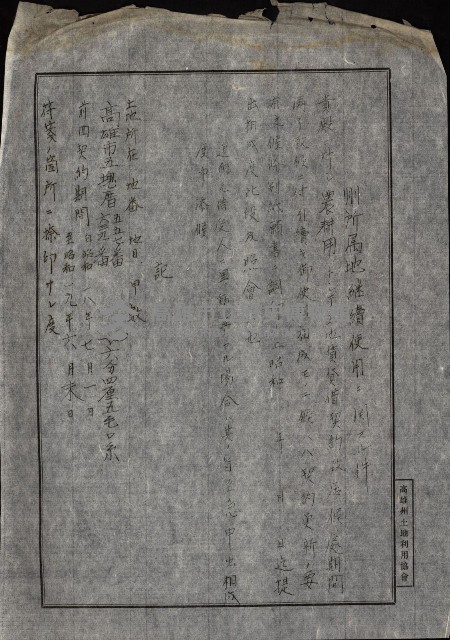 州有地貸付綴（高雄市）藏品圖，第480張