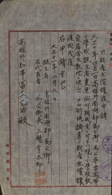 州財產－小學校市街庄（無償讓與）藏品圖，第491張