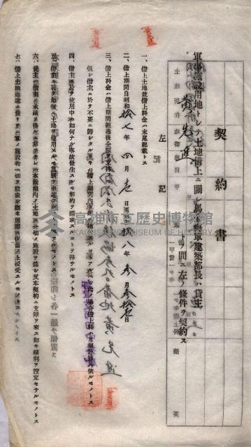 海軍土地借上契約書
（施設部長印捺印済）藏品圖，第475張