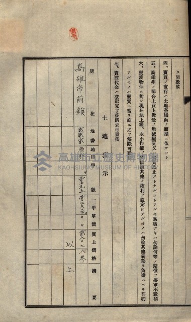 公共用地賣渡承諾書綴、賣渡證書（戲獅甲前鎮）藏品圖，第575張