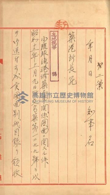 祕密地圖ニ關スル書類（高雄州）藏品圖，第581張