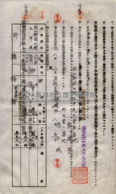 海軍土地借上契約書
（施設部長印捺印済）藏品圖，第575張