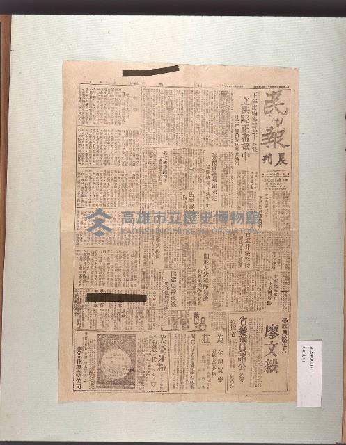 《民報》晨刊（第359號）藏品圖，第1張