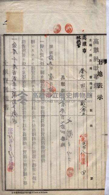 林德宮、五塊厝登記濟證綴
（林德官、五塊厝關係－九之三）藏品圖，第175張