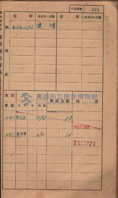 高雄州鳳山郡大樹庄無水寮家屋稅名寄帳
（二冊之內第二號）藏品圖，第175張