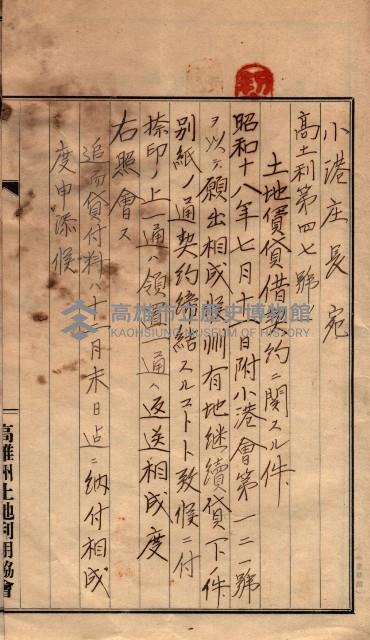 土地利用協會貸付綴
（高雄市小港庄關係）藏品圖，第175張