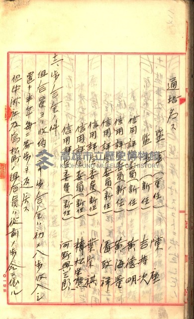 產業組合登記囑託書類綴入帳
（申產第拾號）藏品圖，第175張