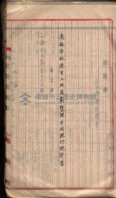  參考綴（土地區劃整理事業調）藏品圖，第175張