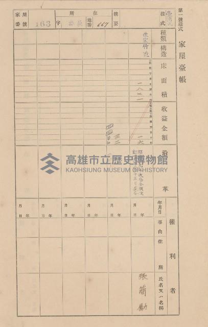 鳳山郡大寮庄赤崁家屋臺帳（四冊之內第一號）藏品圖，第175張