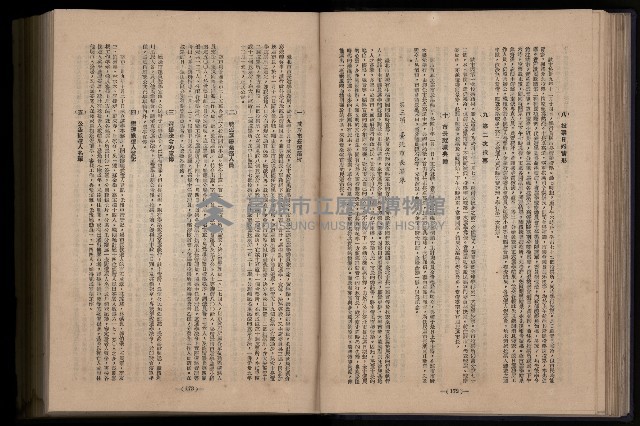 《臺灣省首屆民選縣市長暨縣市議員特輯》藏品圖，第174張