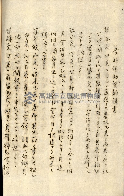 公証書式參考書（甲、乙追加）藏品圖，第175張