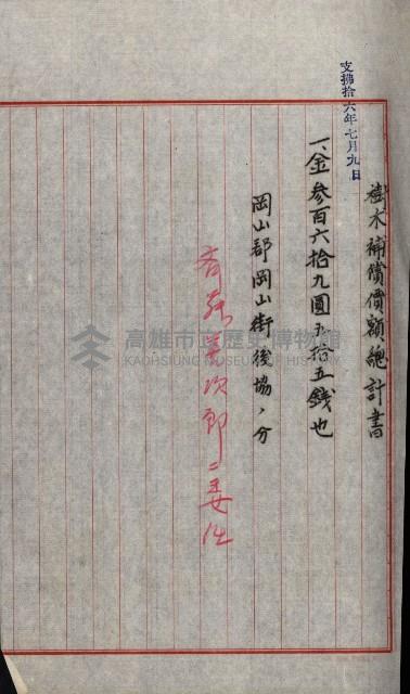 修理工廠擴張（岡山）藏品圖，第175張