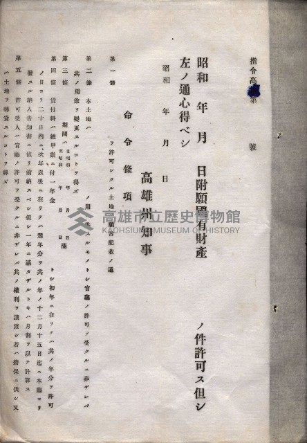 雜書類綴（州有財產係）藏品圖，第175張