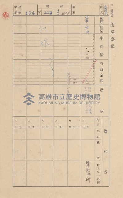 鳳山郡林園庄王公廟家屋臺帳（三冊之內第一號）藏品圖，第175張