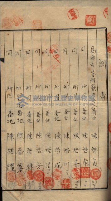 公共用地賣渡承諾書綴、賣渡證書（戲獅甲前鎮）藏品圖，第175張