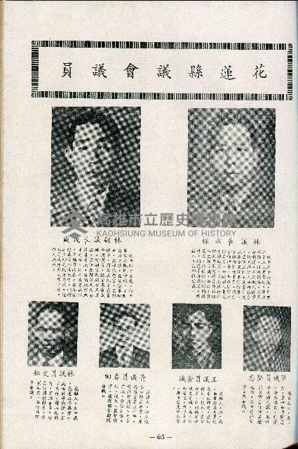 《台灣省首屆議壇暨基層政治概錄》藏品圖，第174張