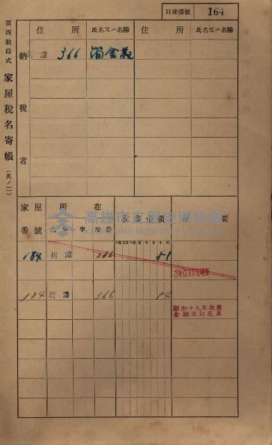 高雄州鳳山郡大寮庄拷潭家屋稅名寄帳
（二冊之內第一號）藏品圖，第175張