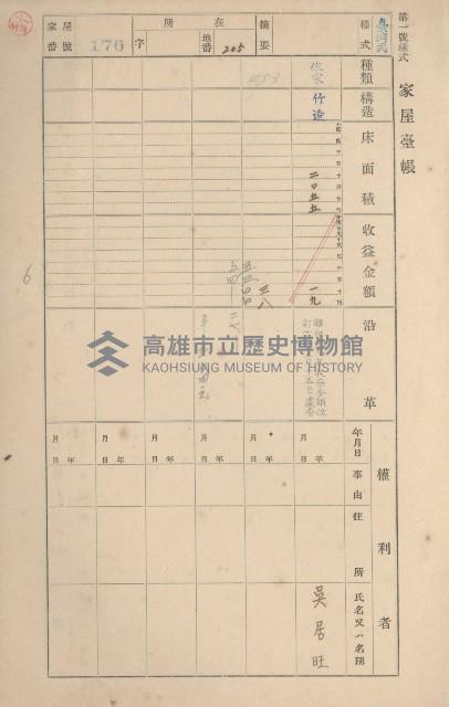 鳳山郡鳥松庄田草埔家屋臺帳
（二冊之內第一號）藏品圖，第175張