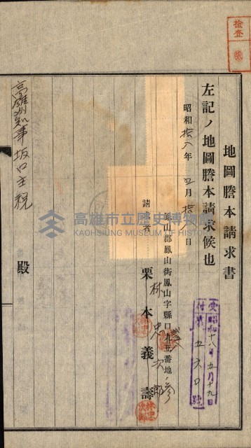 土地地圖謄本請求書（高雄州）藏品圖，第175張