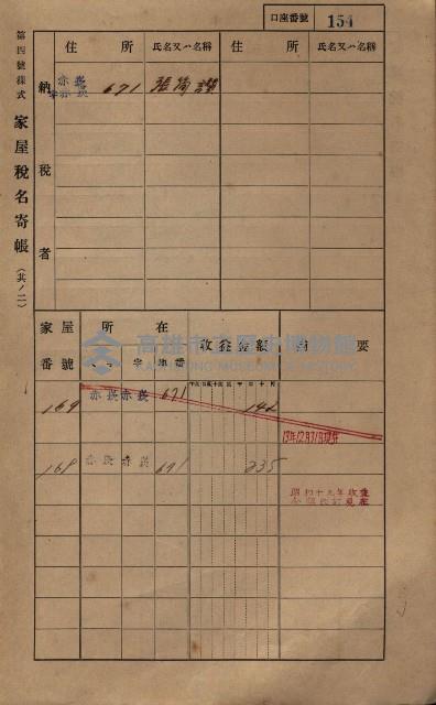 高雄州鳳山郡大寮庄赤崁家屋稅名寄帳
（三冊之內第一號）藏品圖，第175張