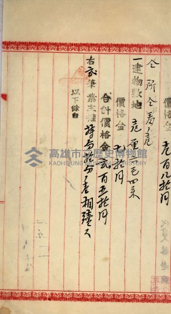 州財產－罹災救助基金所屬地ニ関スル登記原議書
（罹災救助－二十之五）藏品圖，第176張
