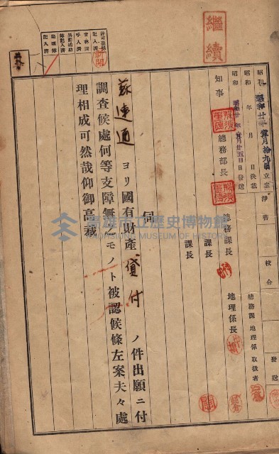 國有財產貸付許可綴（高雄州岡山郡）藏品圖，第175張