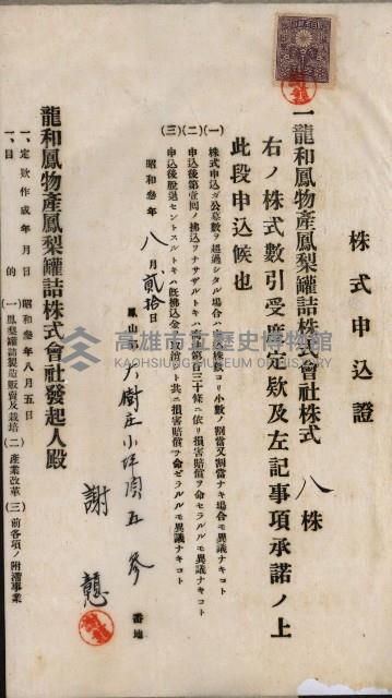 商業登記申請書類綴込帳－昭和三年一月至十二月藏品圖，第175張
